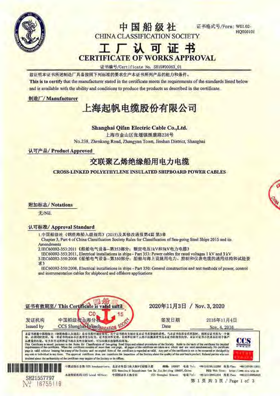 中國船級社船用電纜認可證書