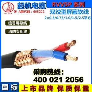 RVVSP是什么電纜？與RVSP屏蔽電線(xiàn)的區(qū)別？