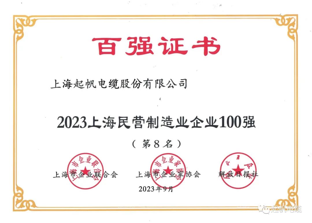 23年上海民營制造業(yè)企業(yè)百強(qiáng)第8名